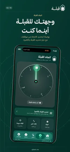 قبلة screenshot 2