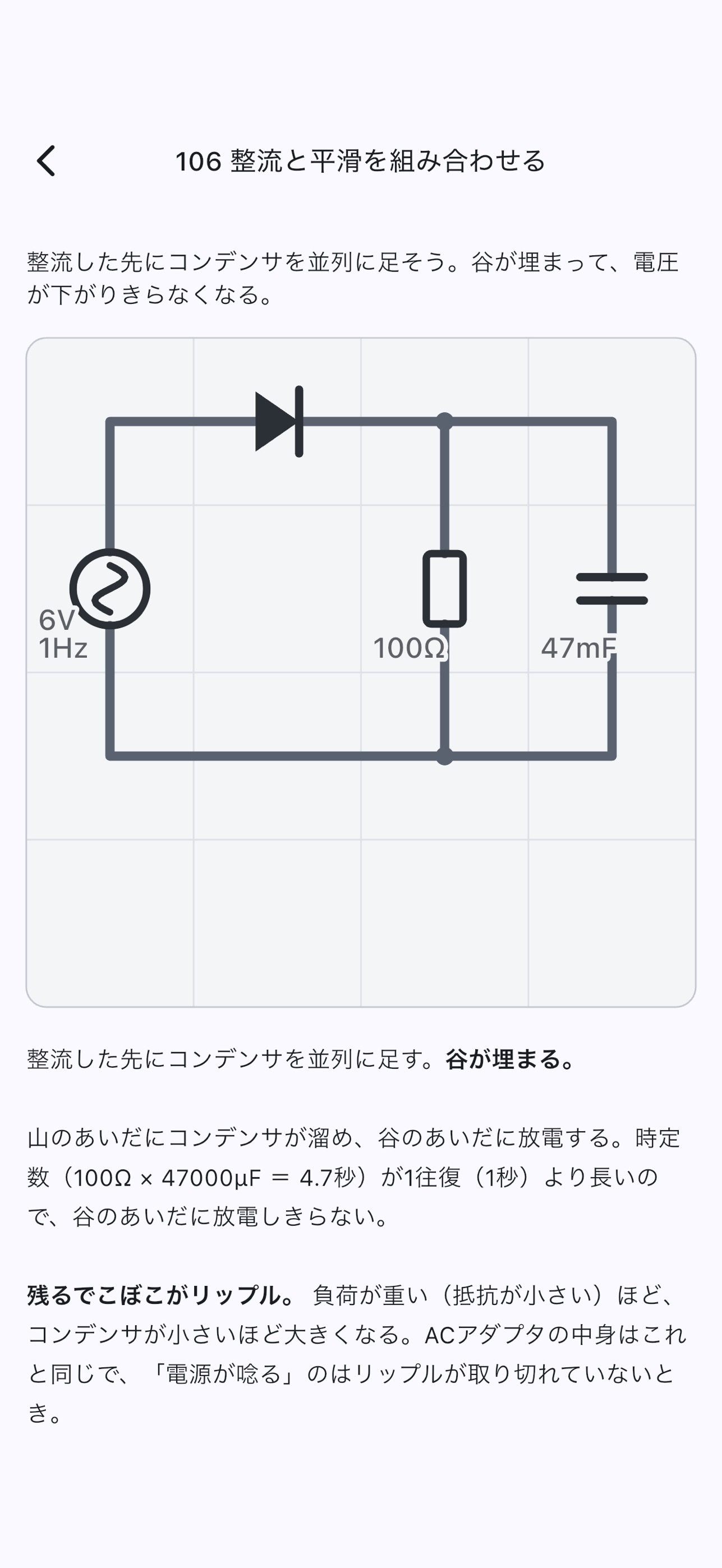 Screenshot 4 of デンブロ 電子ブロック回路シミュレータ