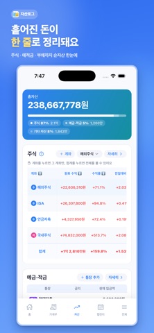 자산로그 - 개인·부부 자산관리 screenshot