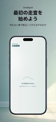 下地探し・壁裏センサーで金属探知するスキャナー のスクリーンショット
