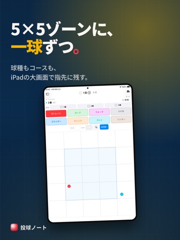 投球ノート iPad screenshot