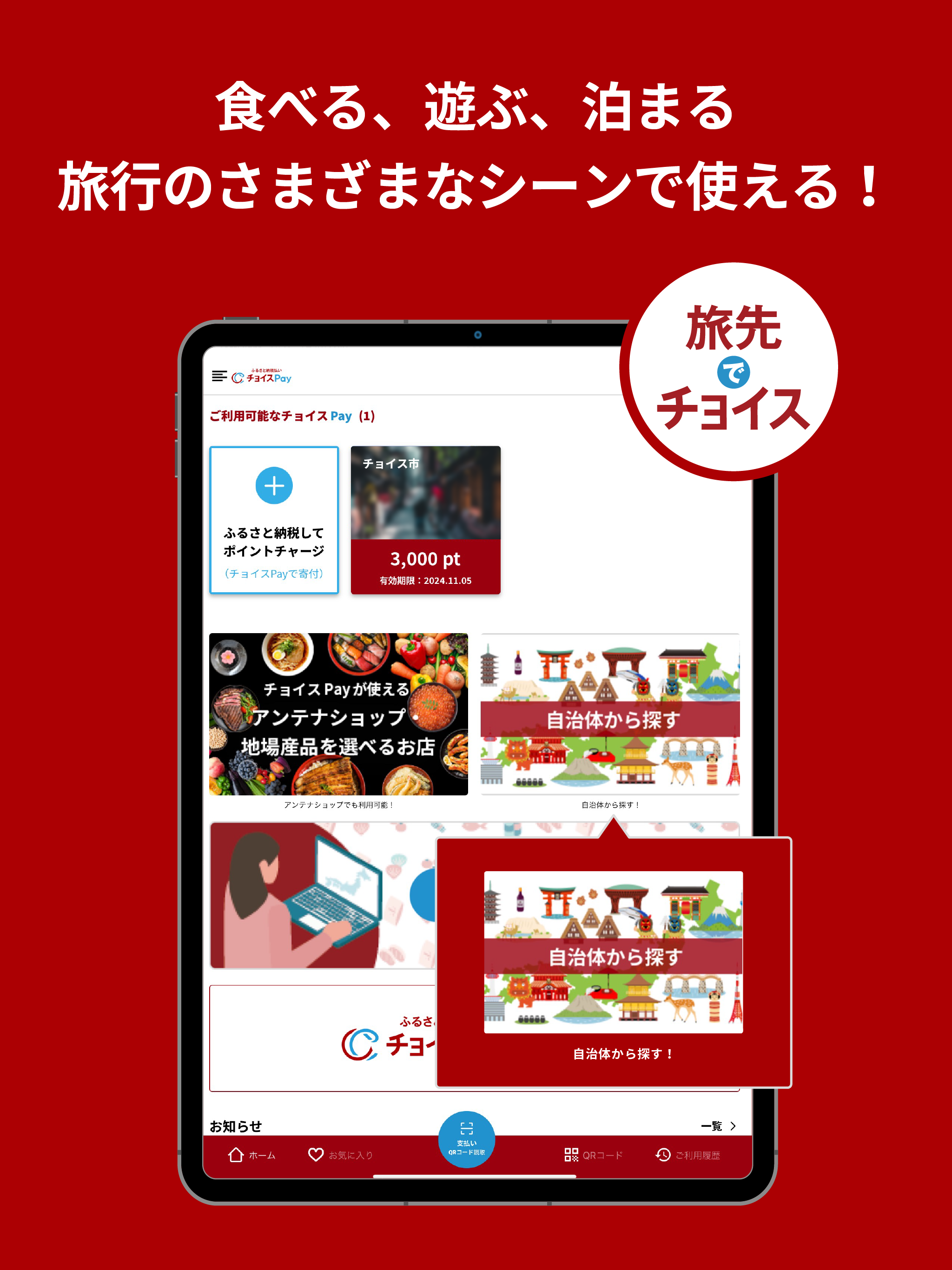 ふるさと納税払い チョイスPay