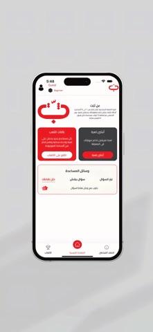 Thabbit ثبّت screenshot