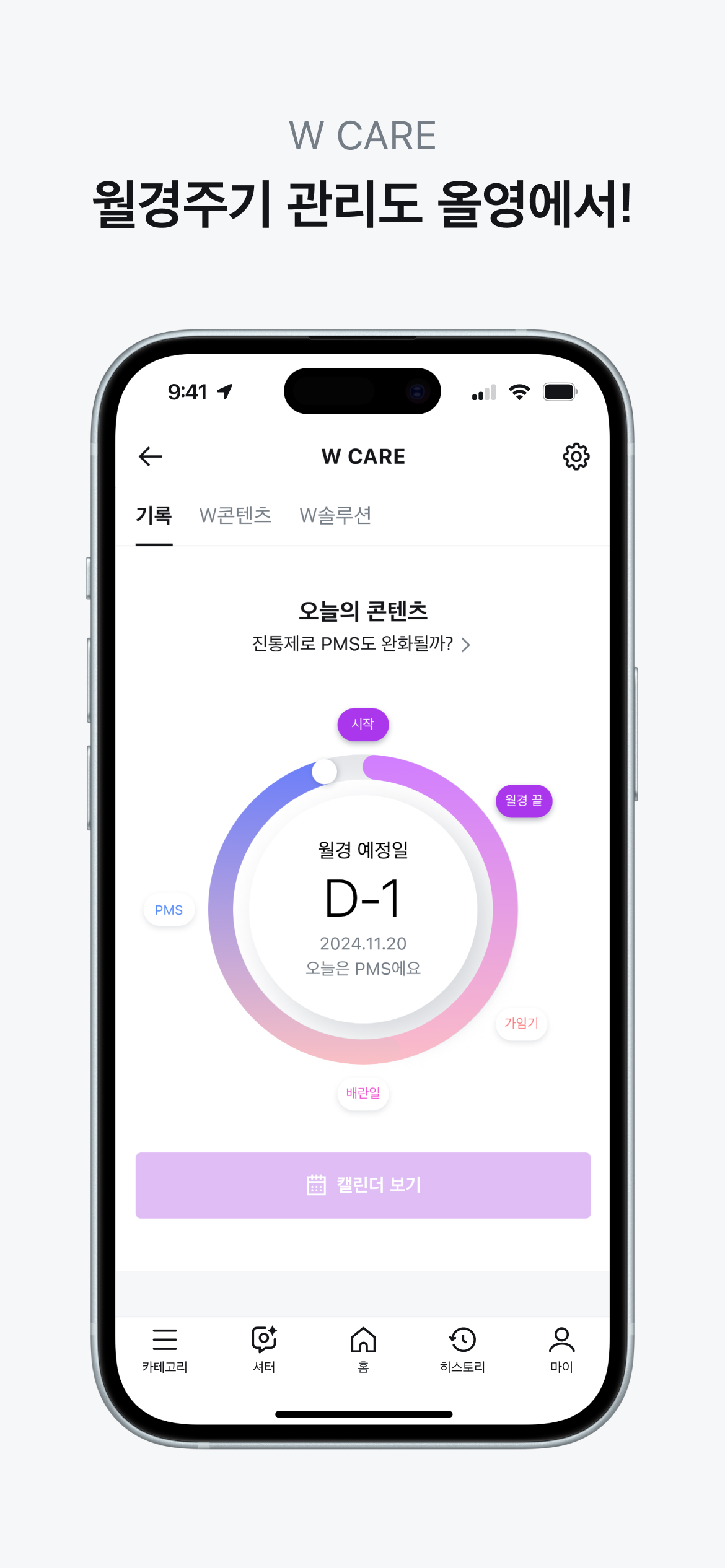 https://is1-ssl.mzstatic.com/image/thumb/PurpleSource221/v4/8d/be/76/8dbe76ed-db47-ab14-32b8-967babbc3bda/IOS_1170_2532_04-Wcare.jpg/1170x2532.png
