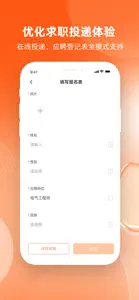 北极星招聘 - 北极星电力招聘网出品 screenshot #3 for iPhone