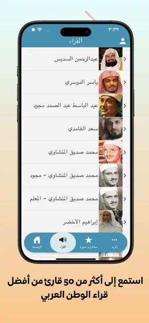 القرآن الكريم صوت بدون نت screenshot 2