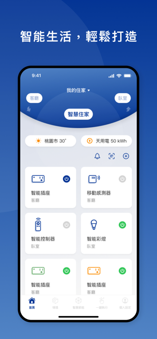 YamaHome Screenshot 1 of 7