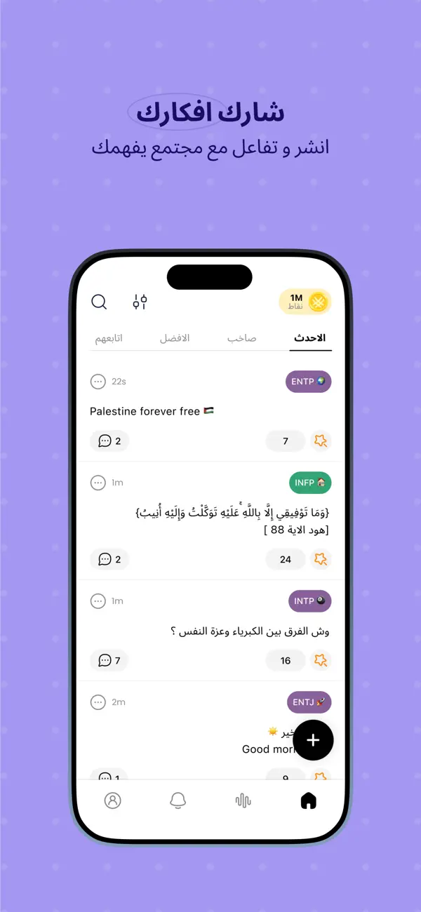 Screenshot #1 pour انت:منصة تواصل اجتماعي للانماط