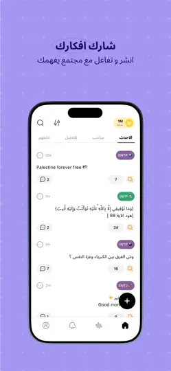 Screenshot von انت:منصة تواصل اجتماعي للانماط auf dem iPhone 1