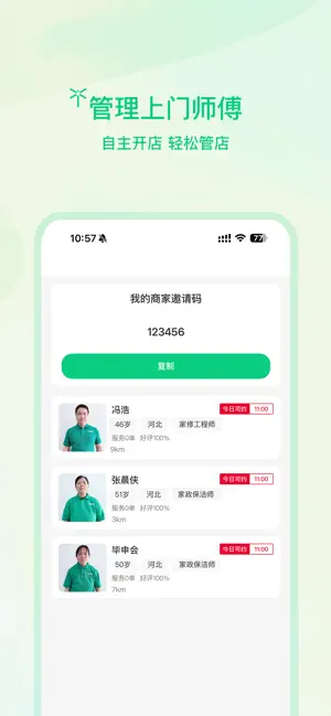 蜻蜓商户-蜻蜓商家服务商后台 screenshot 3