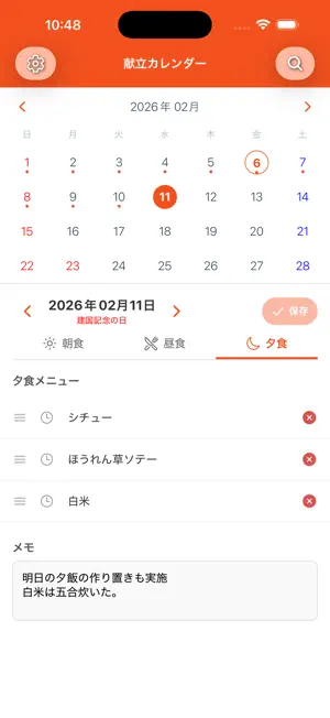 献立カレンダー - カレンダー連携可能な献立メモ screenshot 1