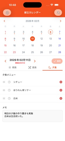 献立カレンダー - カレンダー連携可能な献立メモ screenshot