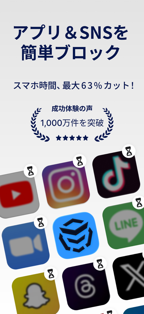 AppBlock アプリ・サイトをブロックしてスマホ依存克服 screenshot 1