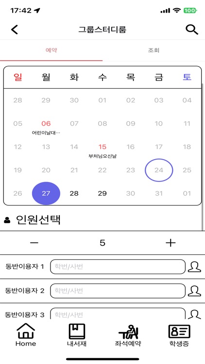한서대학교 연암도서관 screenshot-4