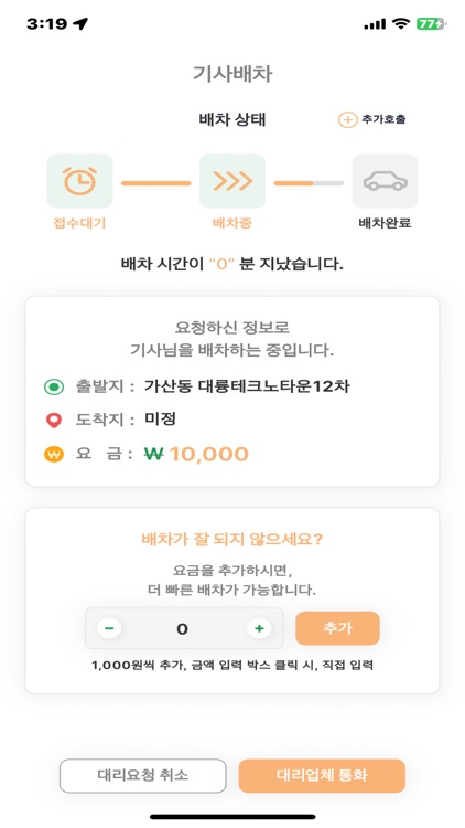 1533대리탁송 screenshot-6