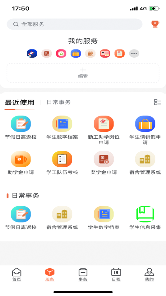 #2. i交院 (iOS) 来自: 上海树维信息科技有限公司