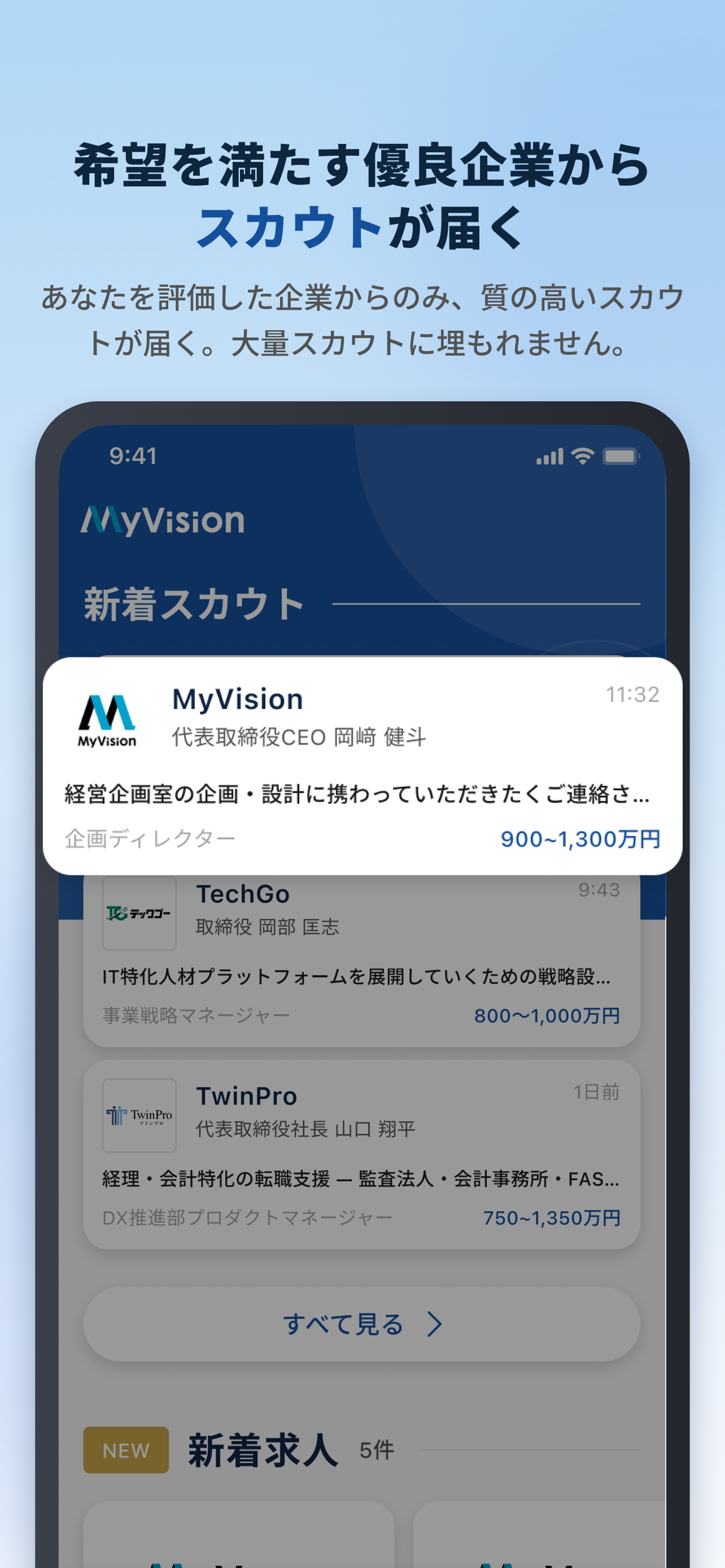 転職 ならマイビジョン ハイクラス大手企業求人スカウトアプリ screenshot 4