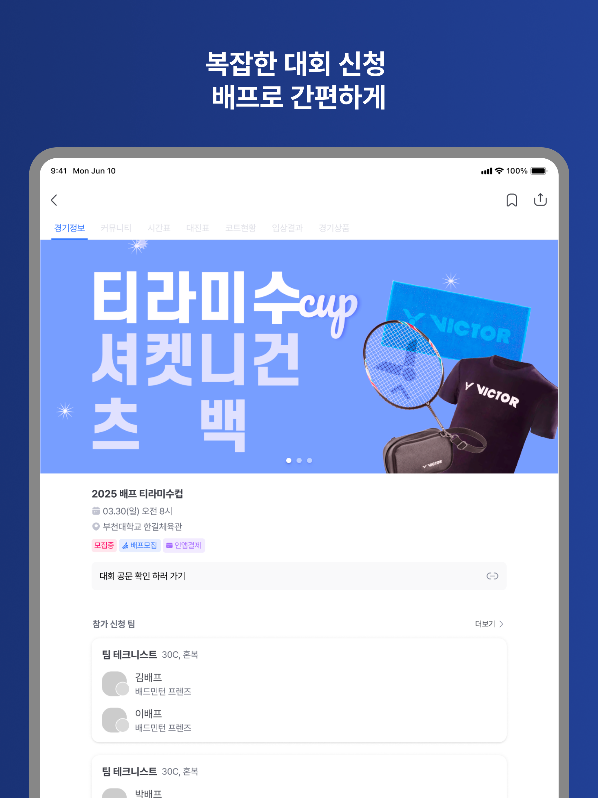 배프(배드민턴 프렌즈)