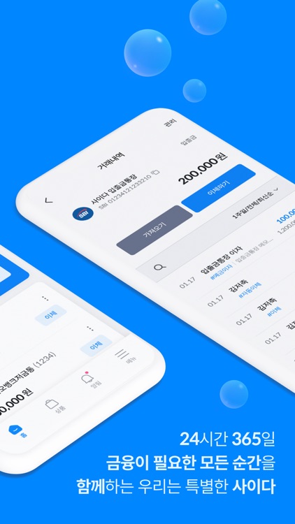 사이다뱅크(SBI저축은행)