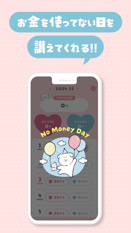 ポコのデイリー家計簿 - 簡単でかわいいお金管理 screenshot-7