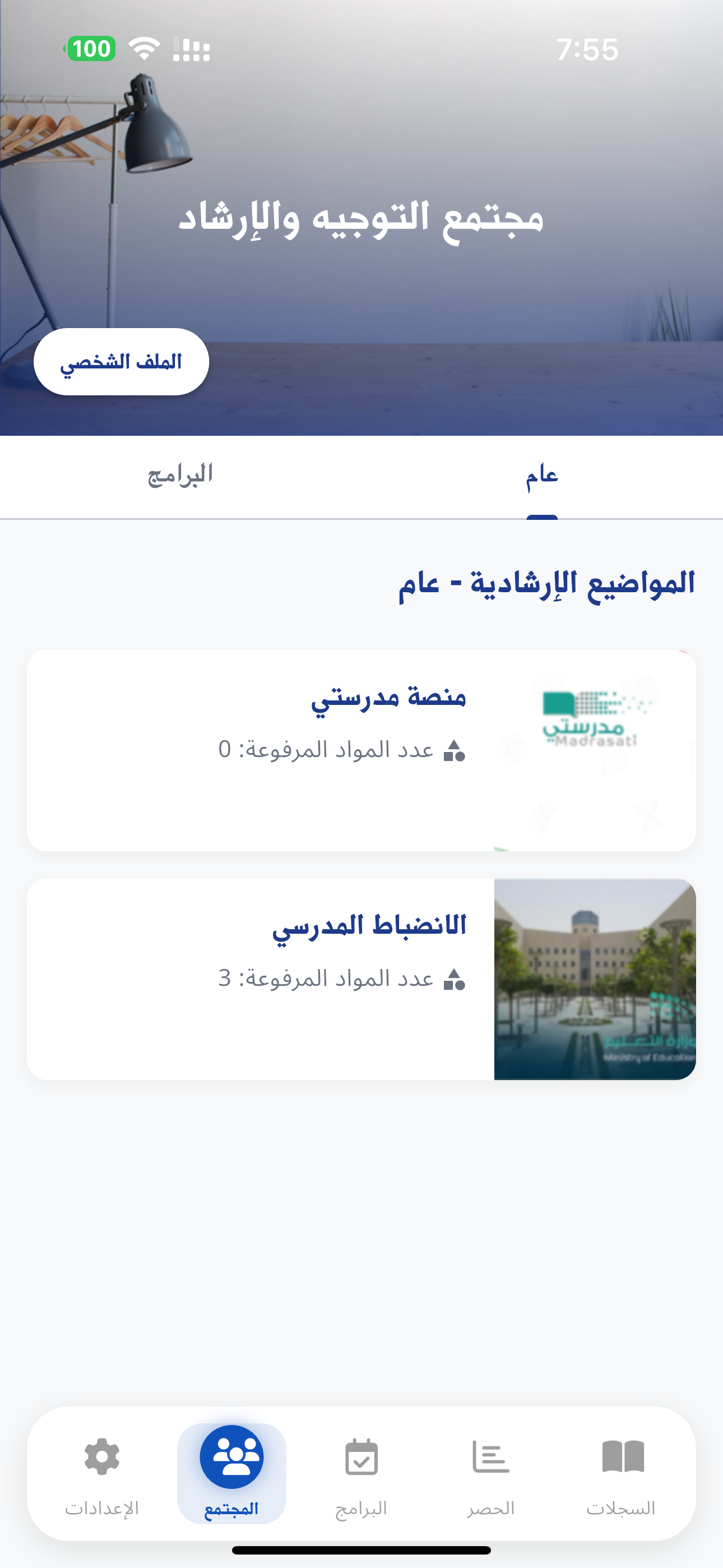 الموجه