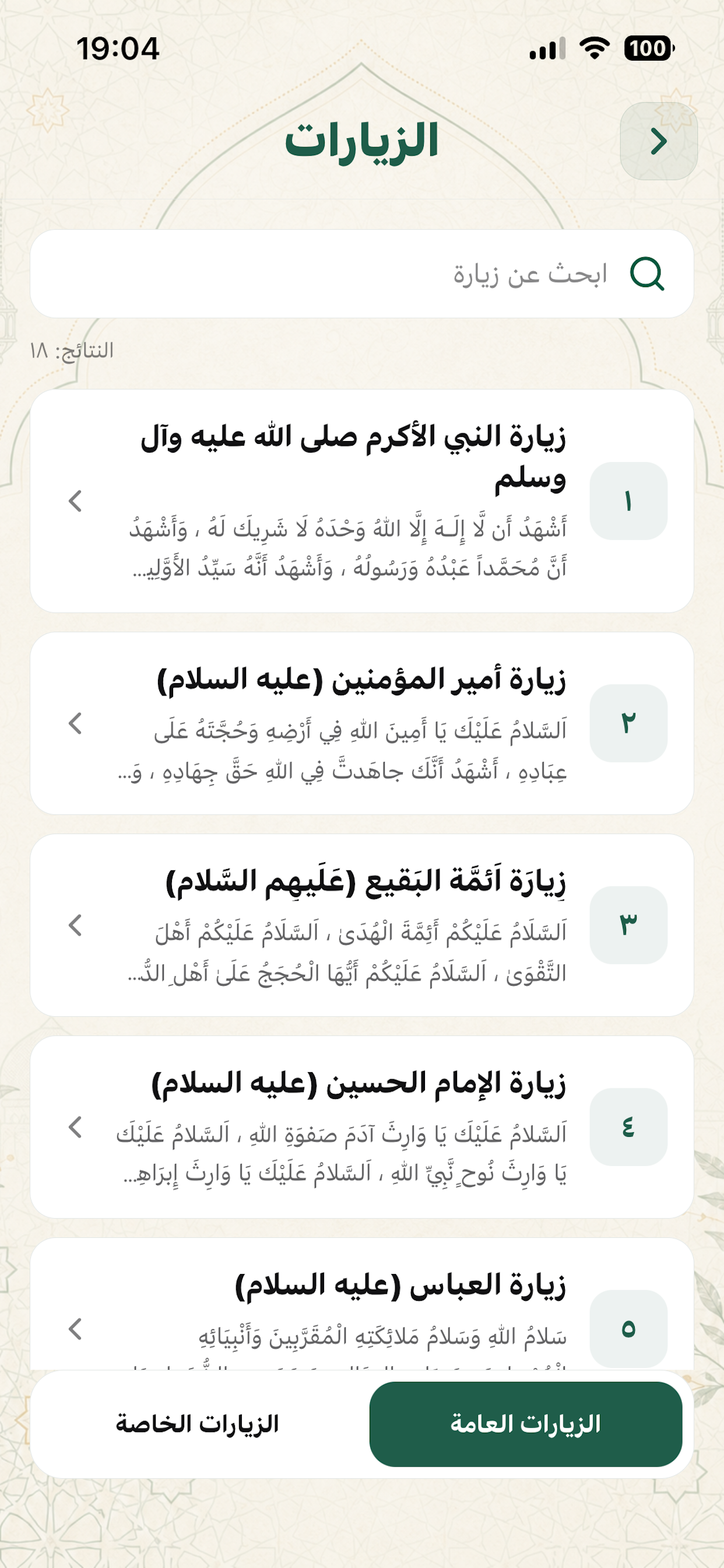 منارة الشيعة screenshot 3