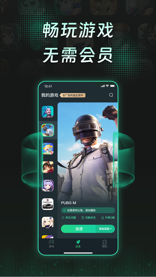 #1. TM手游加速器-全球游戏畅玩 (iOS) 由: Sichuan Jingcheng Zhida Network Technology Co.Ltd