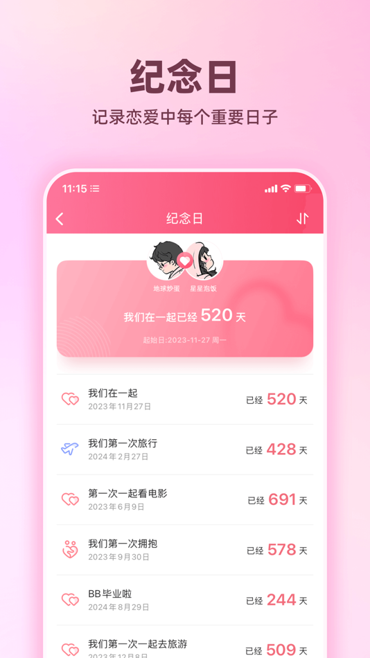 #1. 恋人空间 | 原情侣空间已改名,恋爱必备纪念日记录软件 (iOS) 由: Discovery Bay (HK) Limited