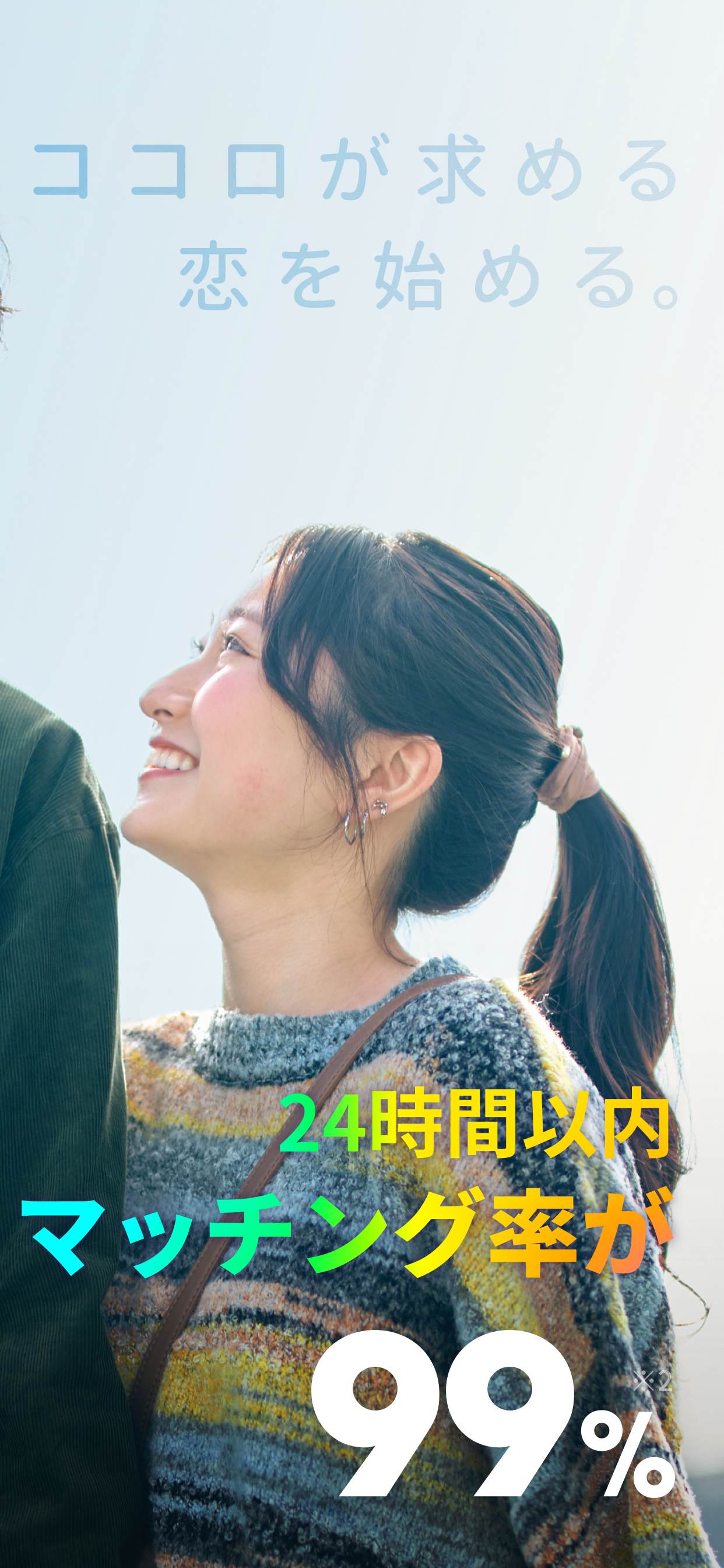 CoCome（ココミー）-マッチングアプリ・恋活・出会い screenshot 3