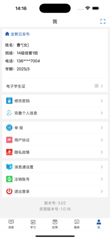 职教云 screenshot