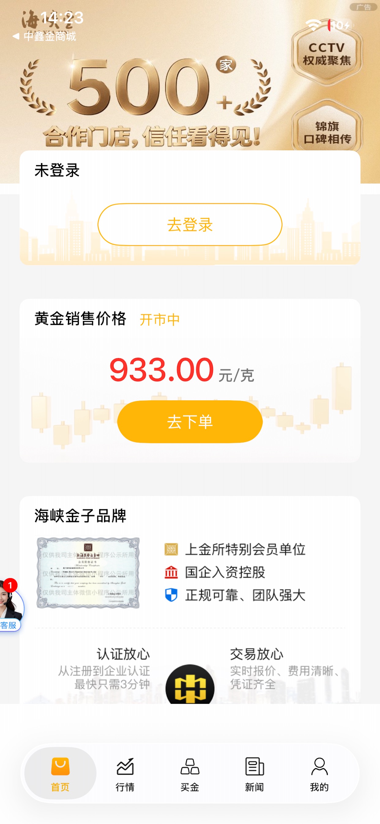 Screenshot 1 of 中鑫金商城