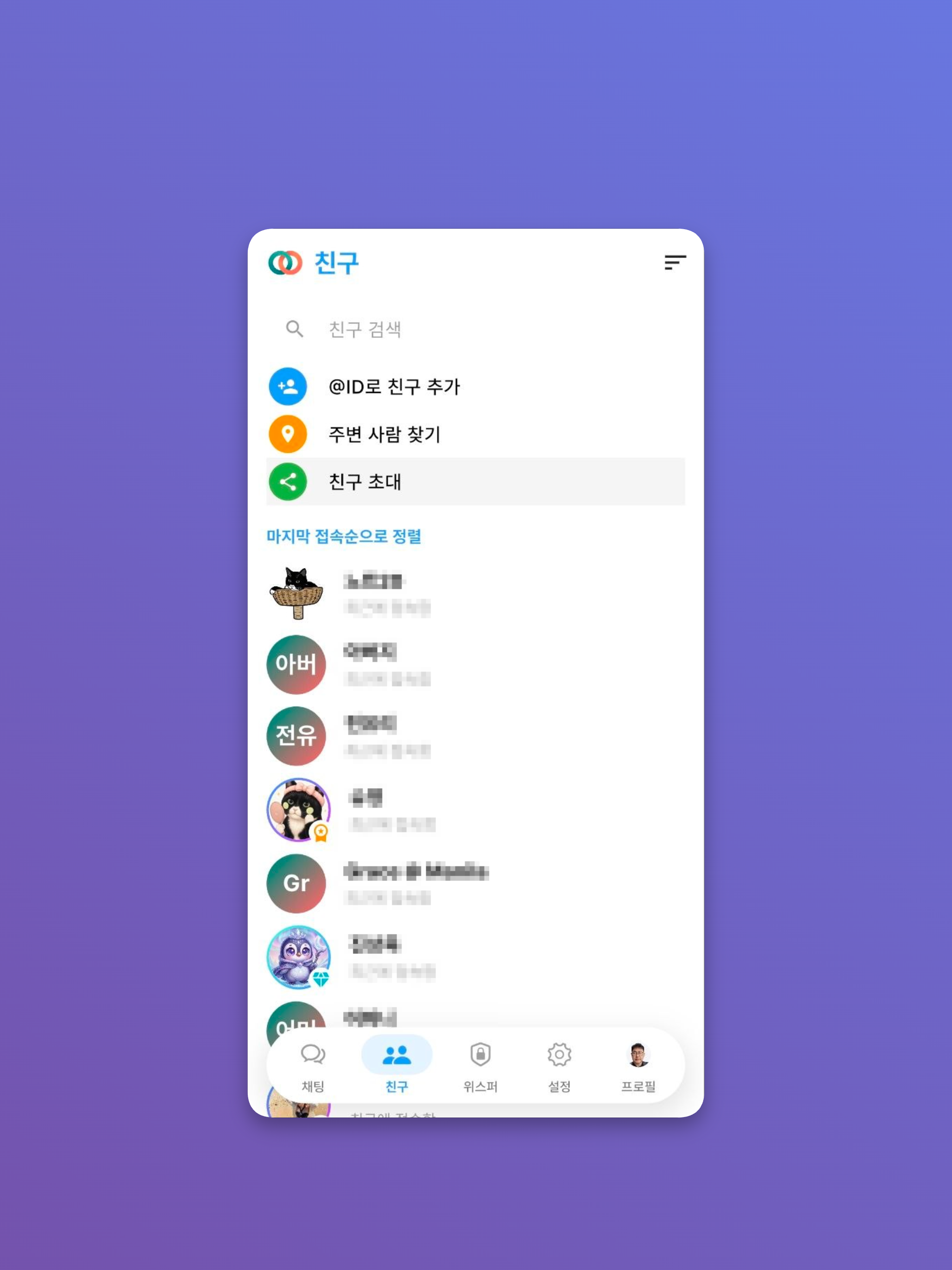 이음(ieum) : 세상 가장 안전한 보안 메신저 screenshot 9