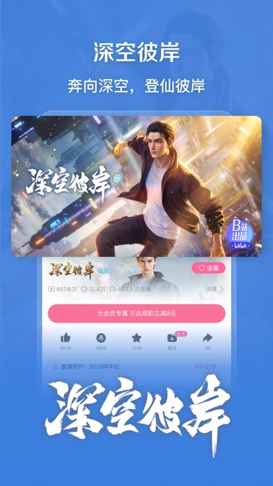 Screenshot 1 of bilibili - All Your Fav Videos App