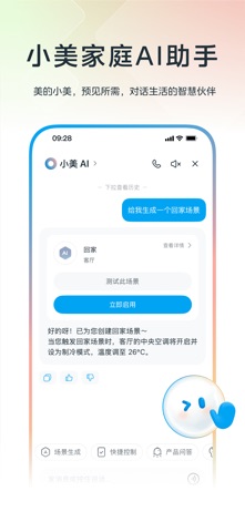 美的美居 screenshot