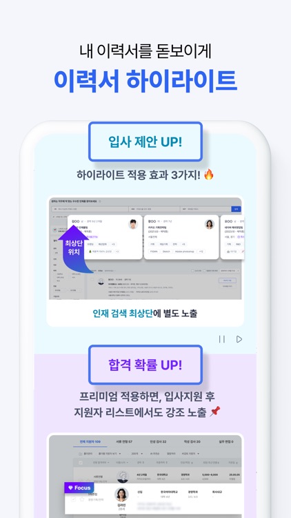 사람인 - 취업 이직 커뮤니티 커리어의 모든 것 screenshot-5