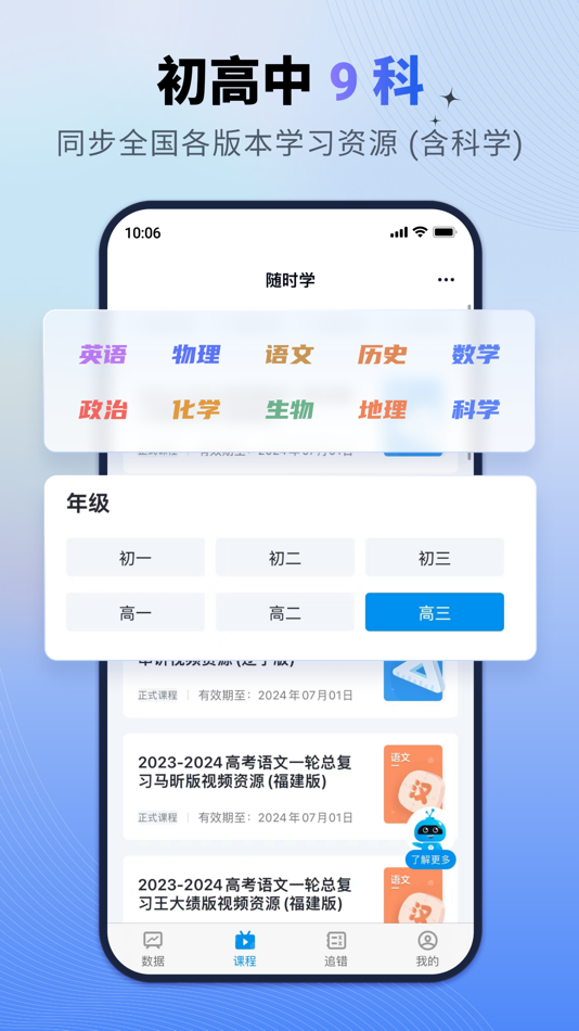 #1. 简单一百-中学全科精品课 (iOS) Podle: 广州简迪科技有限公司