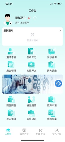 容大云健康 screenshot