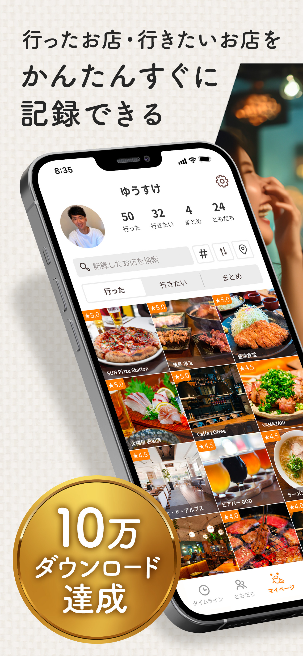 もぐレコ-飲食店を記録しよう-