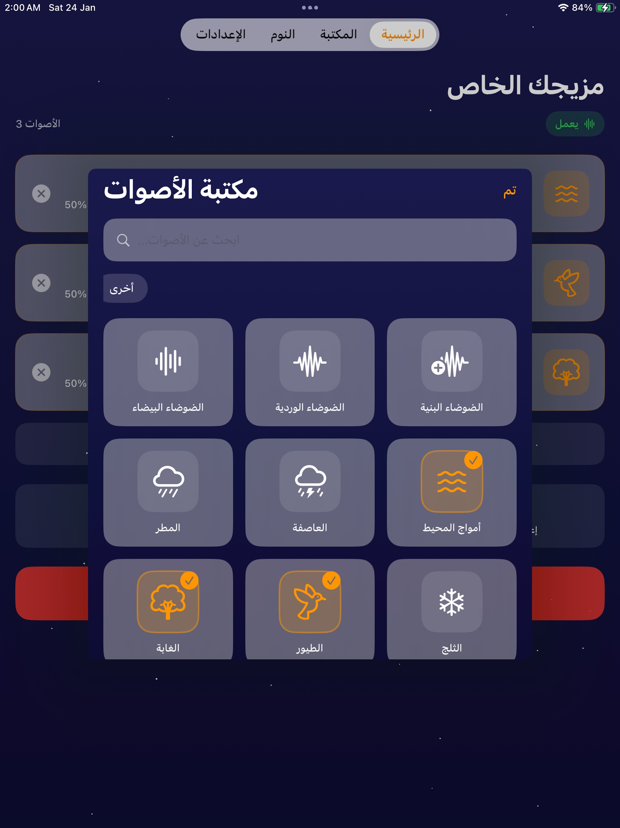 نعاس - برنامج النوم