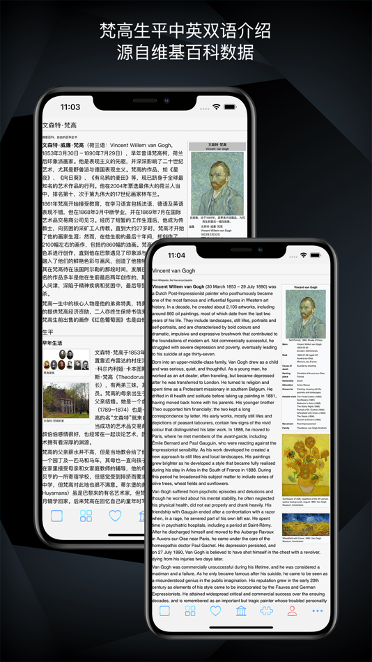#6. Collection of Van Gogh (iOS) By: 继岩 孙