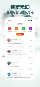 高人道-八字合婚八字算命软件 screenshot #5 for iPhone