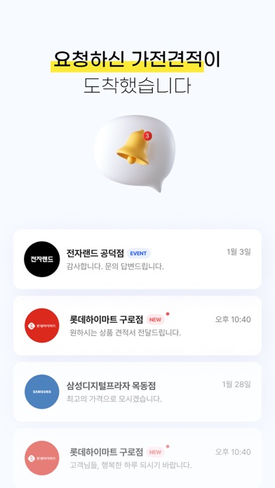 가전나우 - 대한민국 최초 가전견적 앱 Screenshot