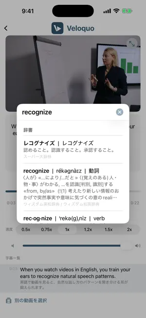 Veloquo 英語Podcastと動画で二重字幕学習 screenshot 2