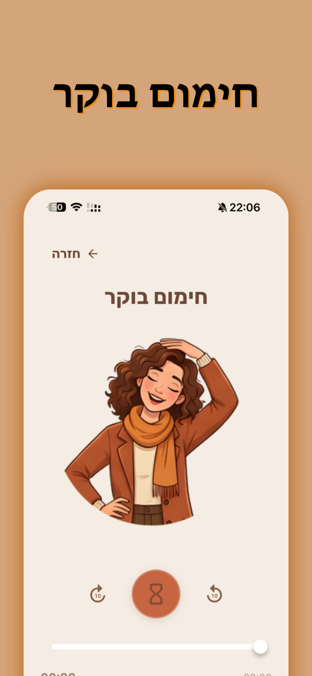 פיתוח קול: אימון וחימום אישי