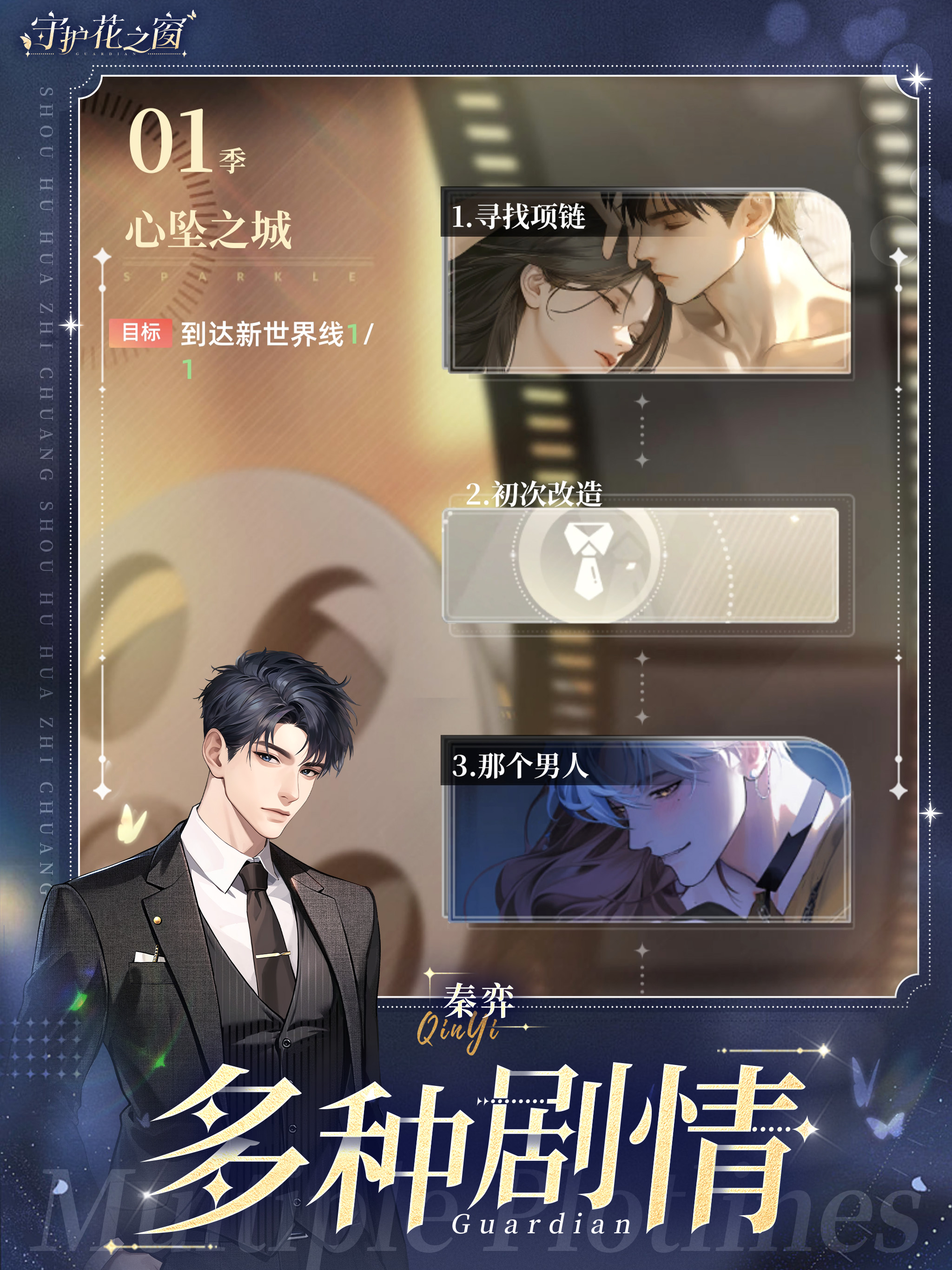 守护花之窗