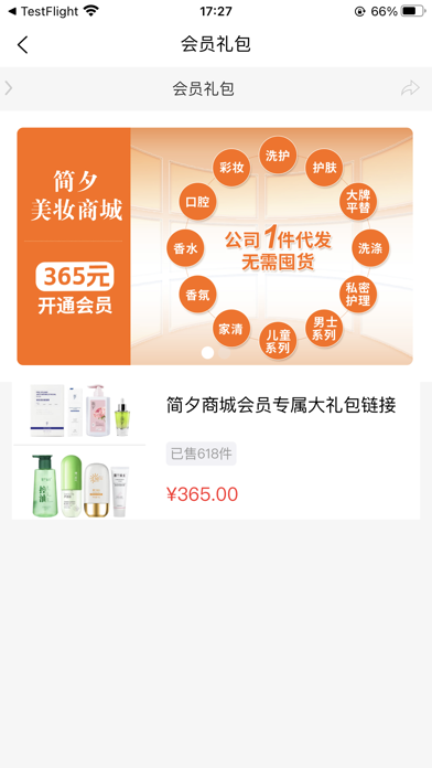 简夕商城 Screenshot