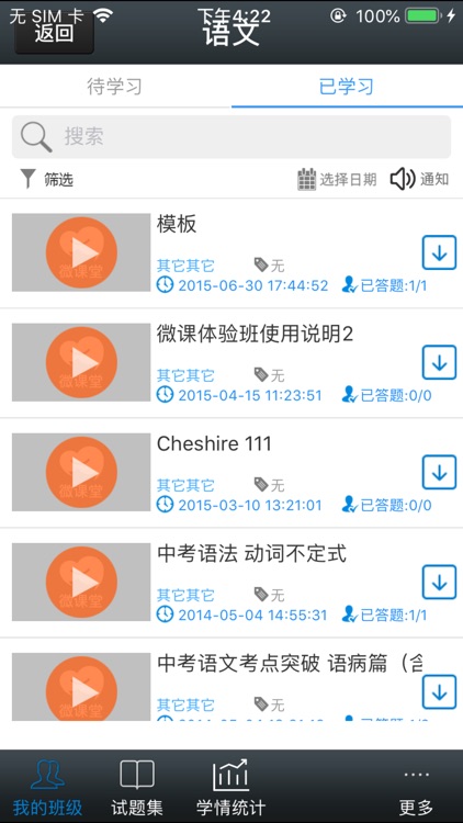 闻道微课 screenshot-3