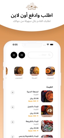 كبدة الديرة screenshot