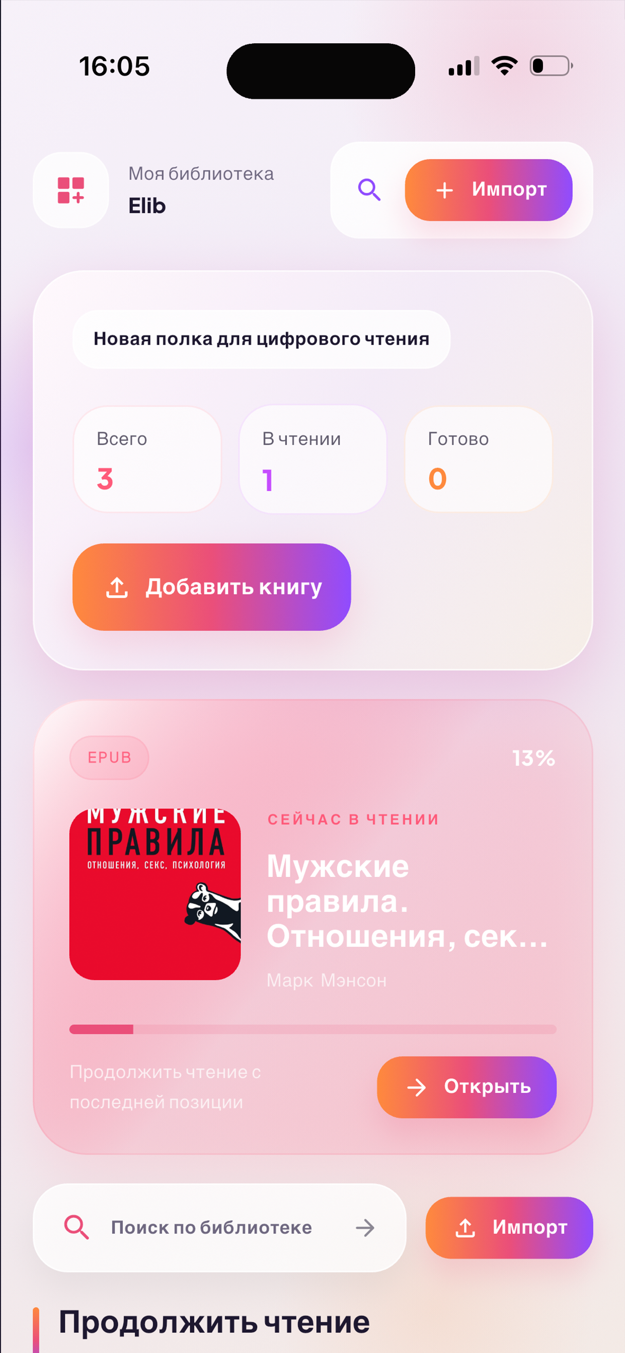 eLib: читалка для книг screenshot 5