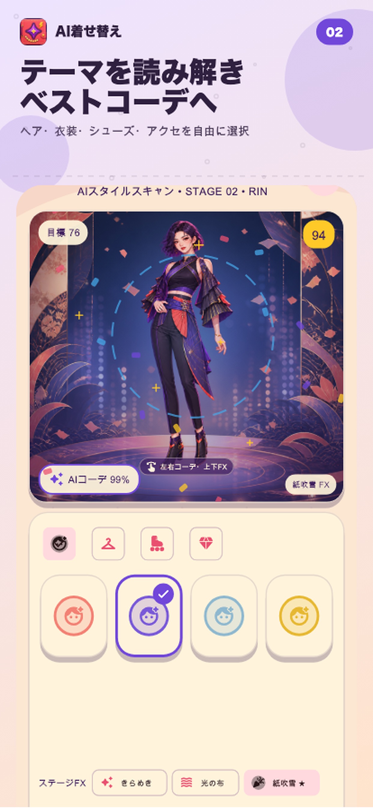 Screenshot 3 of AI着せ替え：世界フェスコーデ